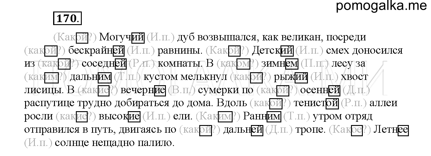 Упражнение №170 — решение 1