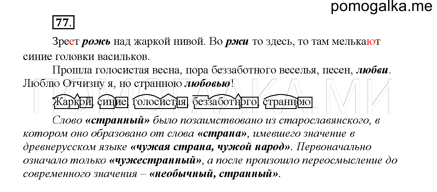 Упражнение №77 — решение 1