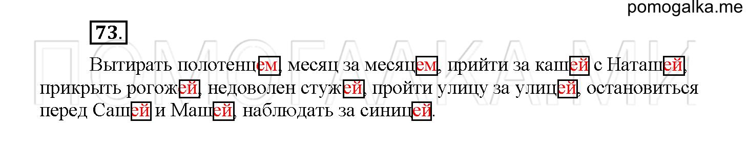 Упражнение №73 — решение 1