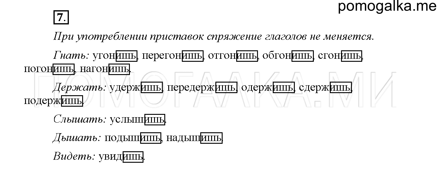 Страница 88. Школа грамотея, упражнение №7 — решение 1