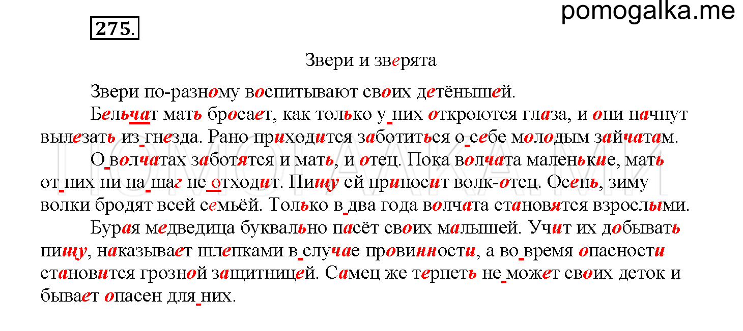 Упражнение №275 — решение 1