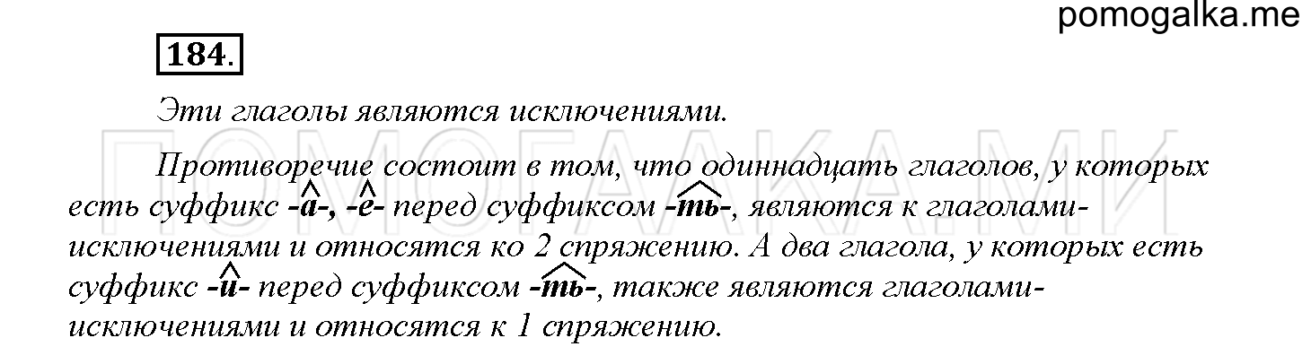 Упражнение №184 — решение 1