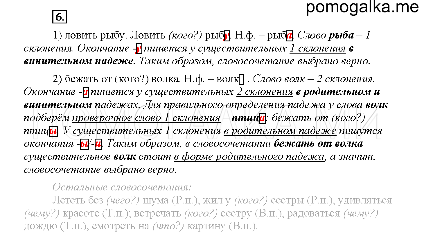 Страница 124-127. Проверочные работы, упражнение №6 — решение 1