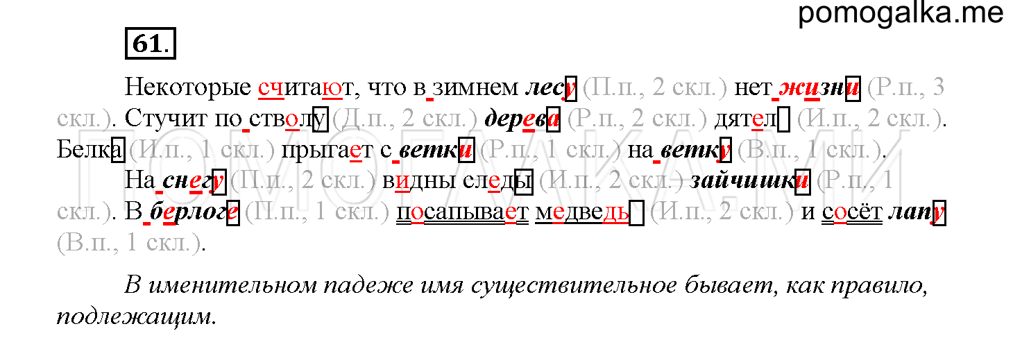 Упражнение №61 — решение 1
