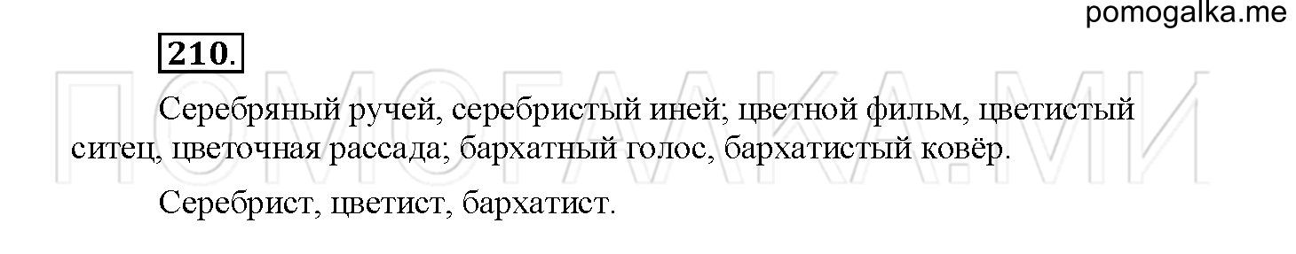 Упражнение №210 — решение 1