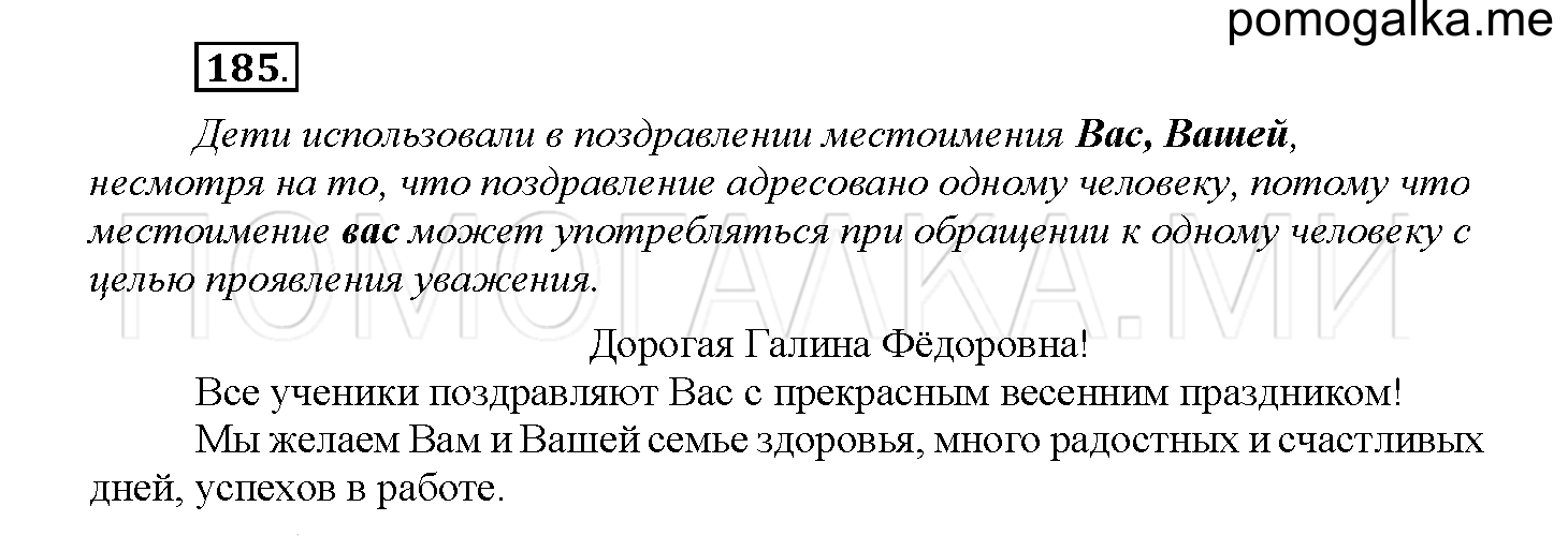 Упражнение №185 — решение 1