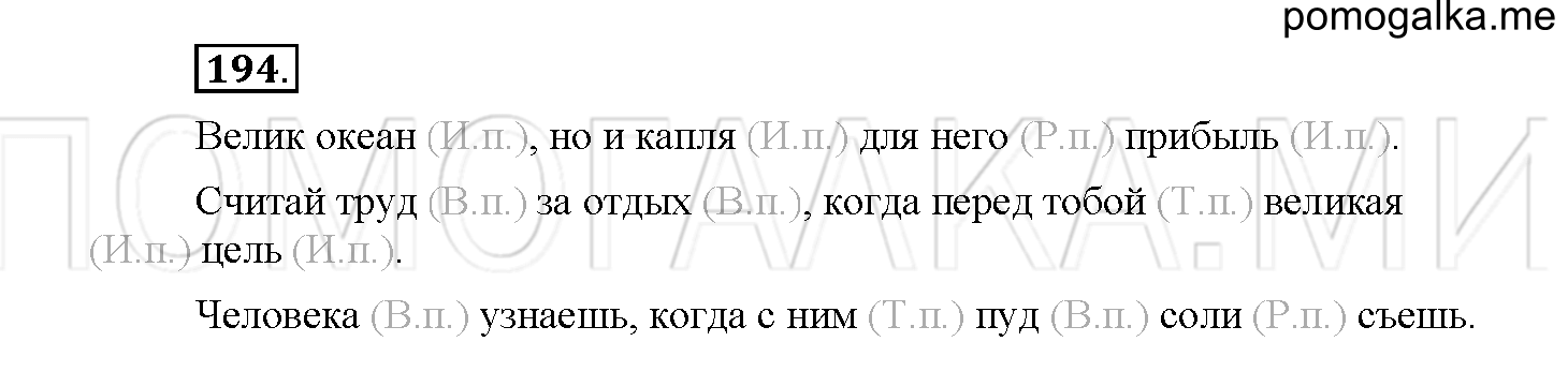 Упражнение №194 — решение 1