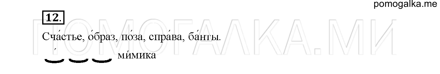 Страница 40. Школа грамотея, упражнение №12 — решение 1