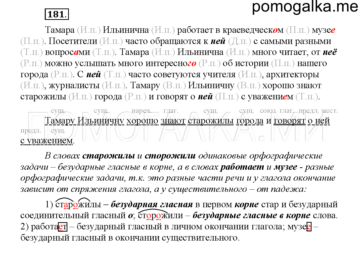 Упражнение №181 — решение 1
