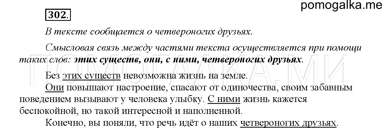Упражнение №302 — решение 1