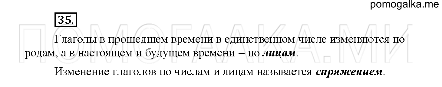 Упражнение №35 — решение 1