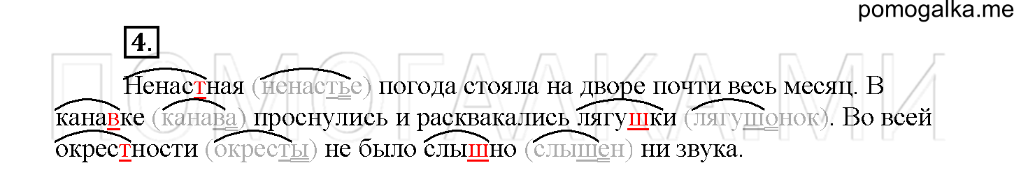 Страница 40. Школа грамотея, упражнение №4 — решение 1
