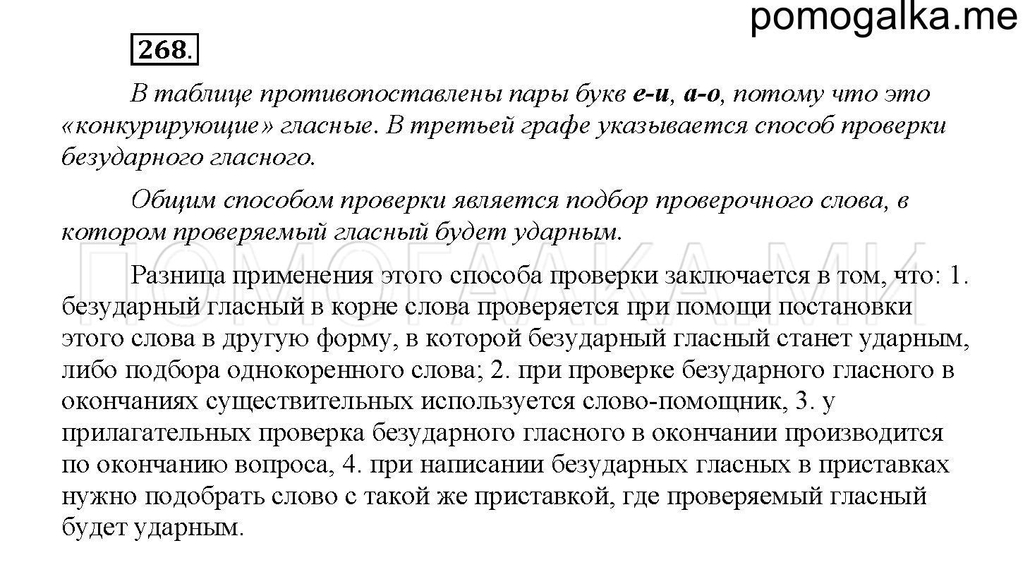 Упражнение №268 — решение 1