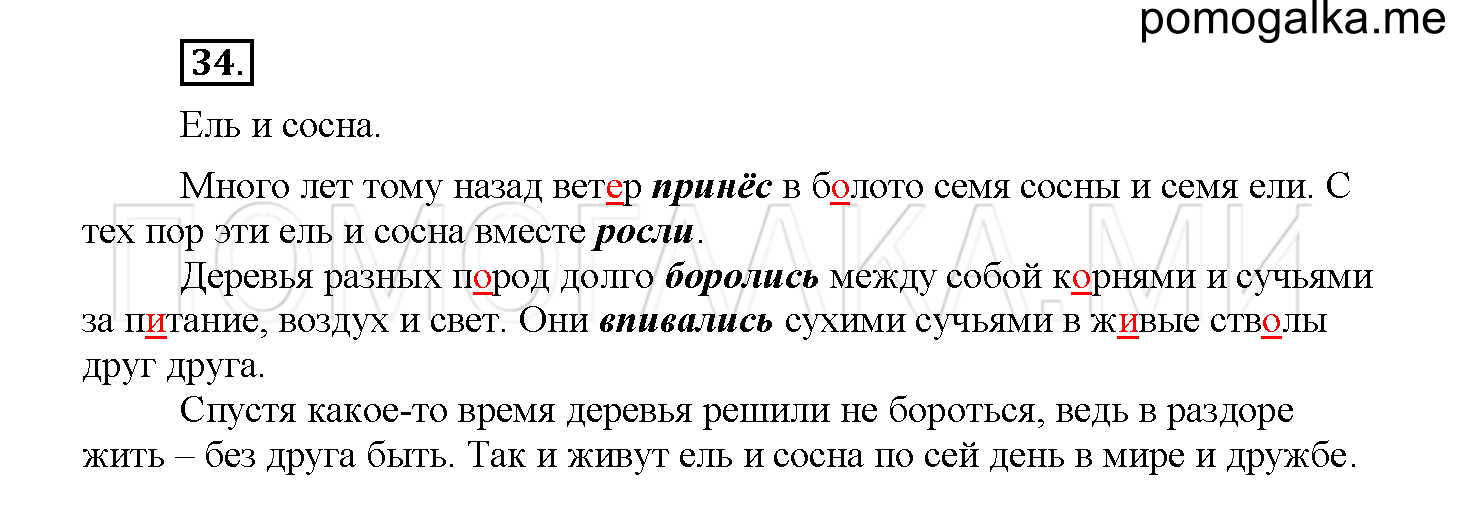 Упражнение №34 — решение 1