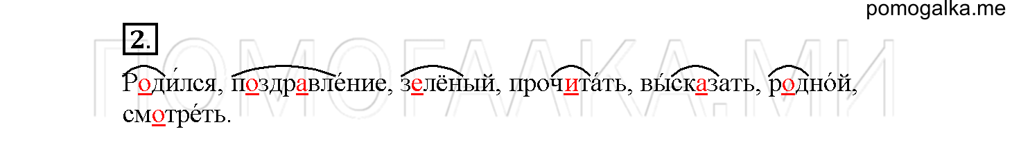 Страница 40. Школа грамотея, упражнение №2 — решение 1