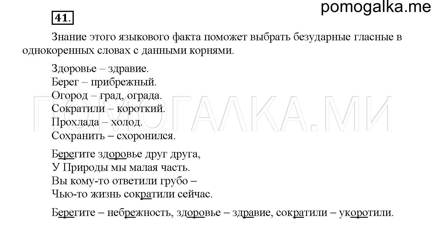 Упражнение №41 — решение 1