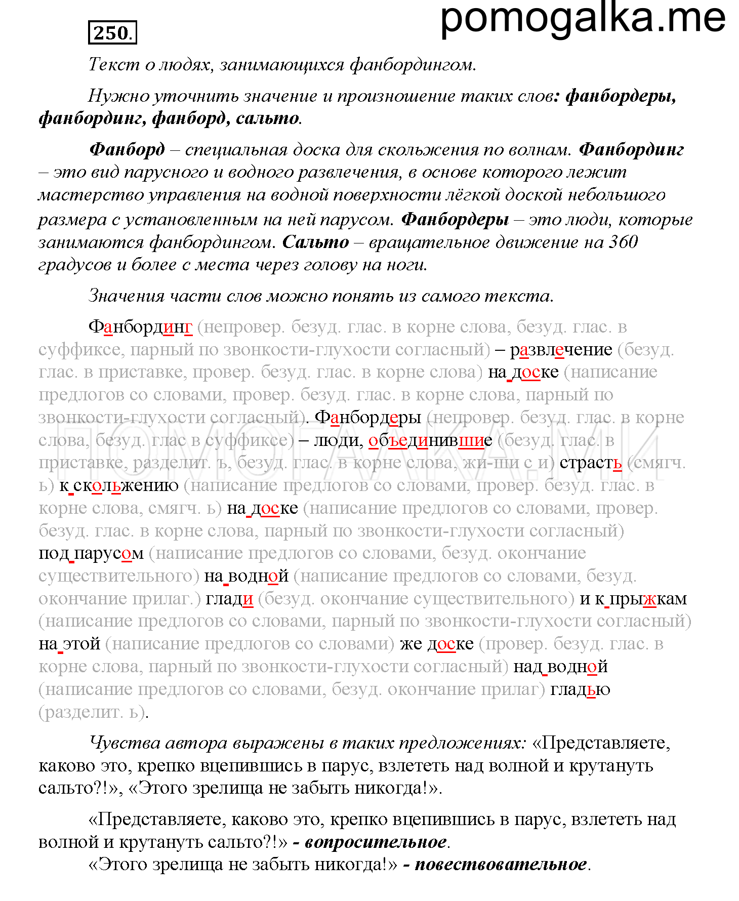 Упражнение №250 — решение 1