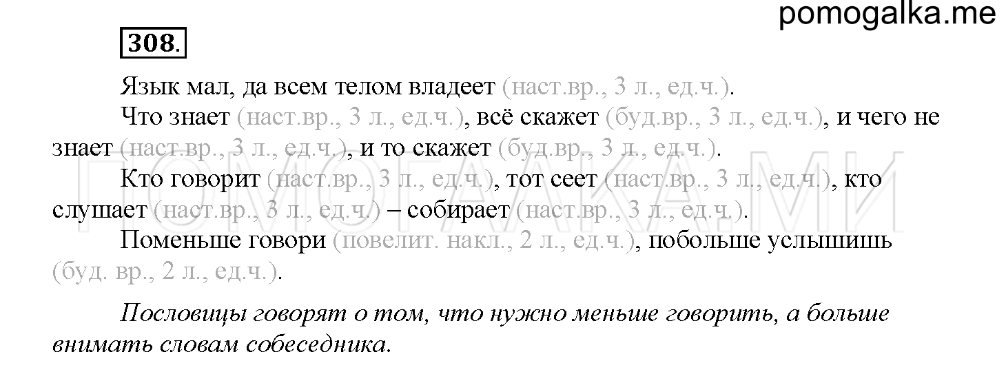 Упражнение №308 — решение 1