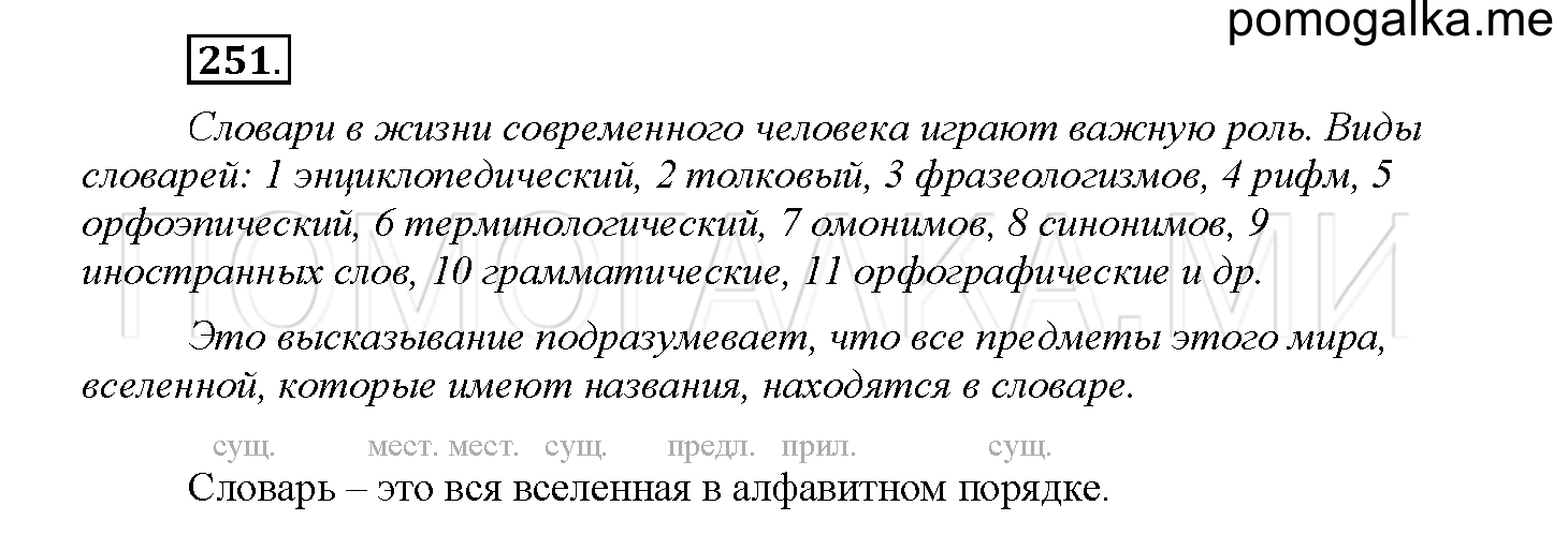Упражнение №251 — решение 1