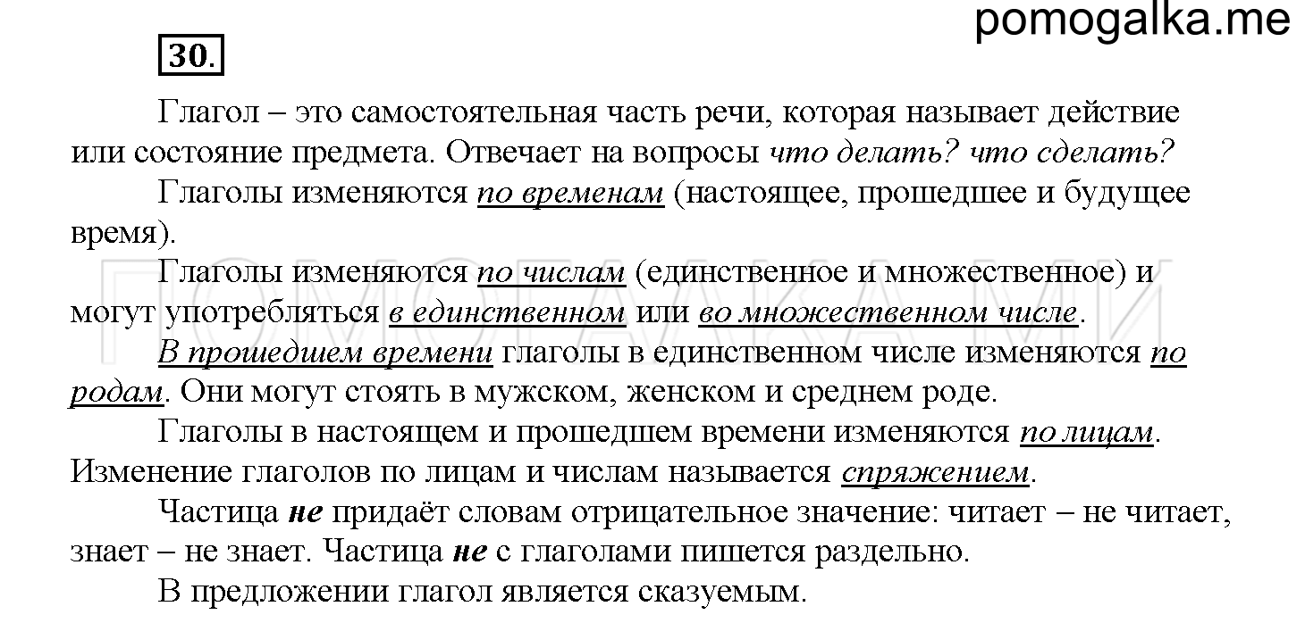 Упражнение №30 — решение 1