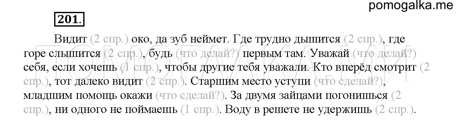 Упражнение №201 — решение 1