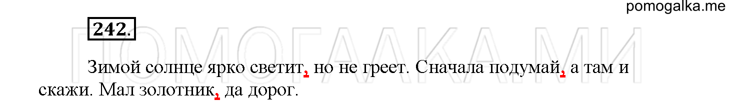 Упражнение №242 — решение 1