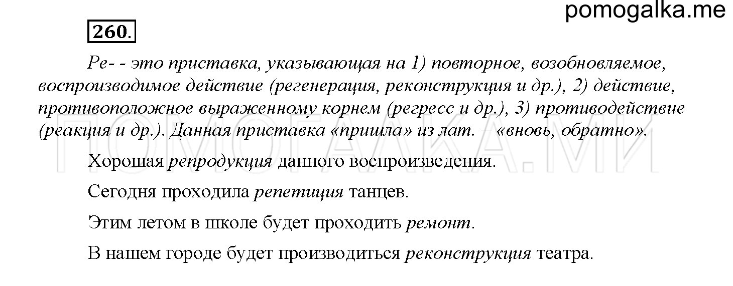Упражнение №260 — решение 1