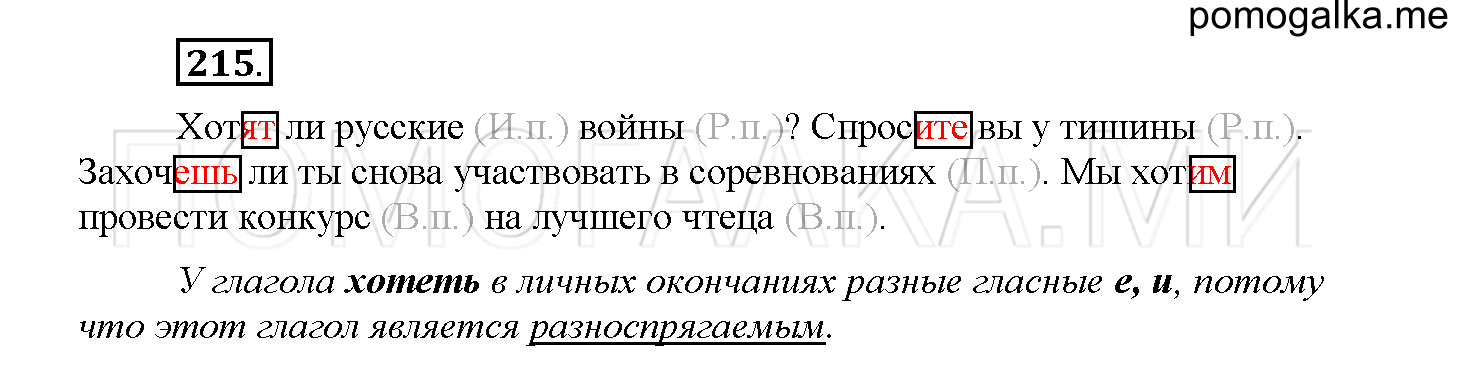 Упражнение №215 — решение 1