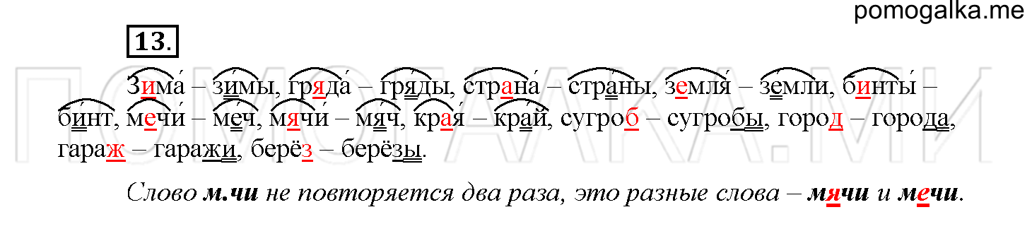 Упражнение №13 — решение 1