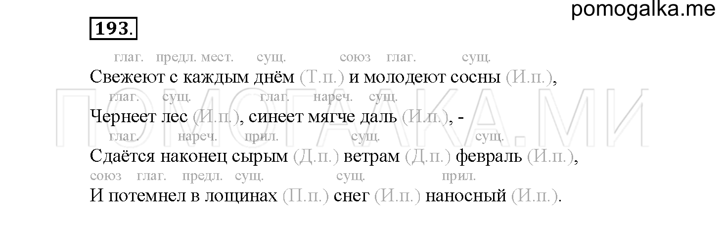 Упражнение №193 — решение 1