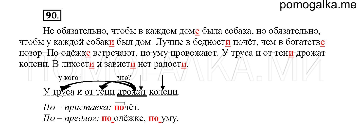 Упражнение №90 — решение 1