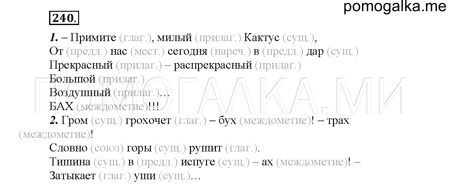 Упражнение №240 — решение 1