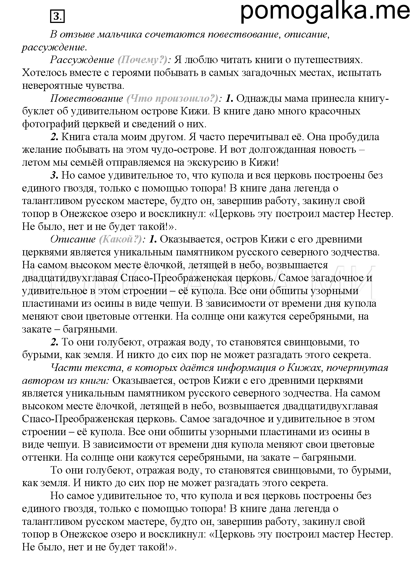 Страница 128-129. Мастерская слова, упражнение №3 — решение 1