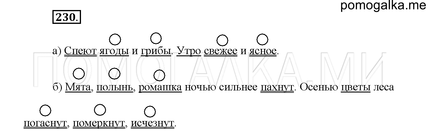 Упражнение №230 — решение 1