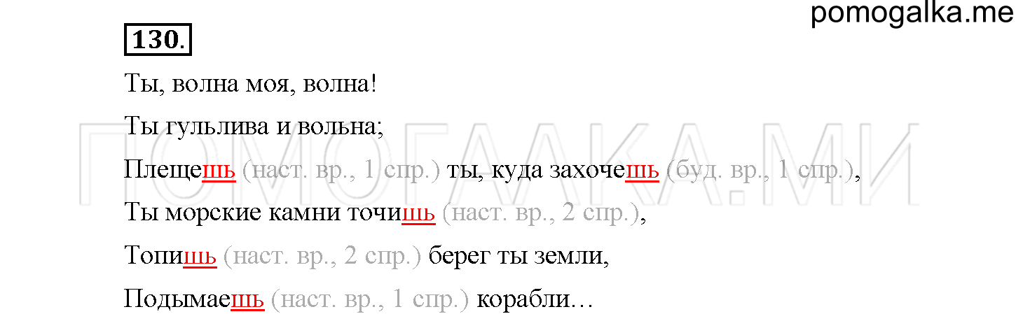Упражнение №130 — решение 1