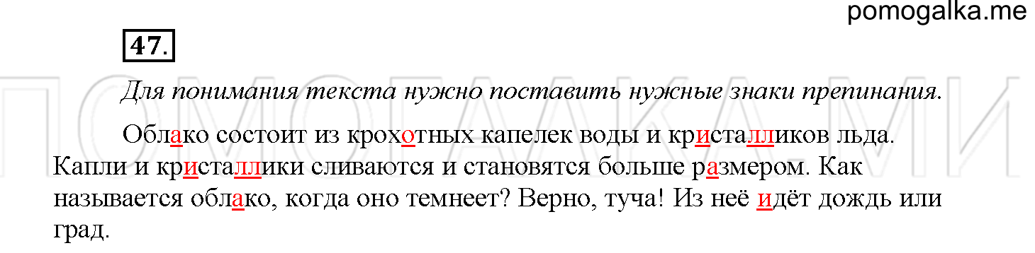 Упражнение №47 — решение 1