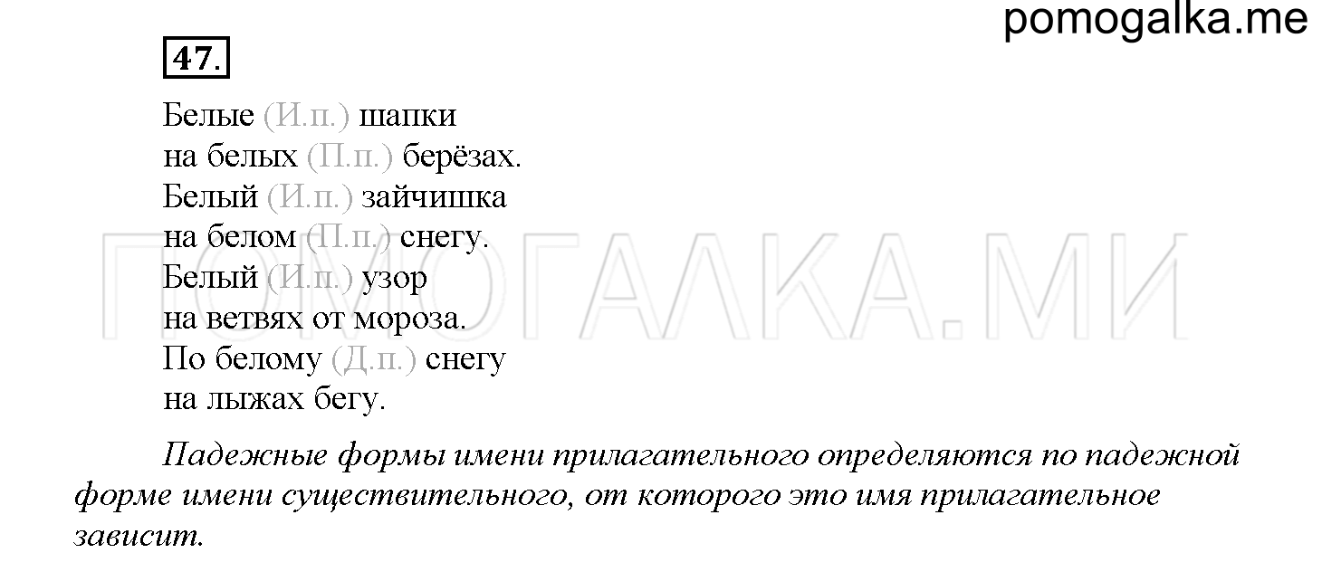 Упражнение №47 — решение 1