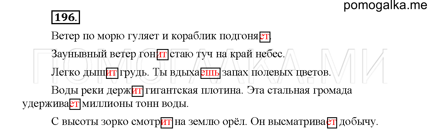 Упражнение №196 — решение 1