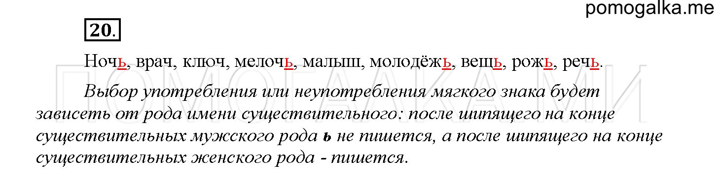 Упражнение №20 — решение 1