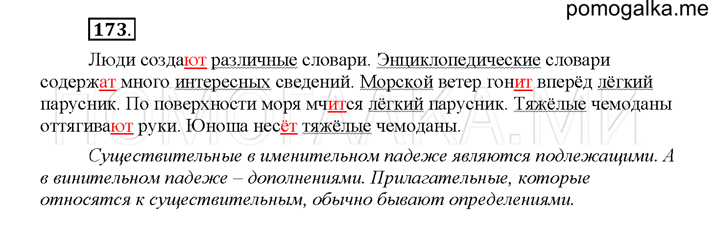 Упражнение №173 — решение 1