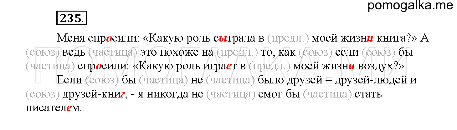Упражнение №235 — решение 1