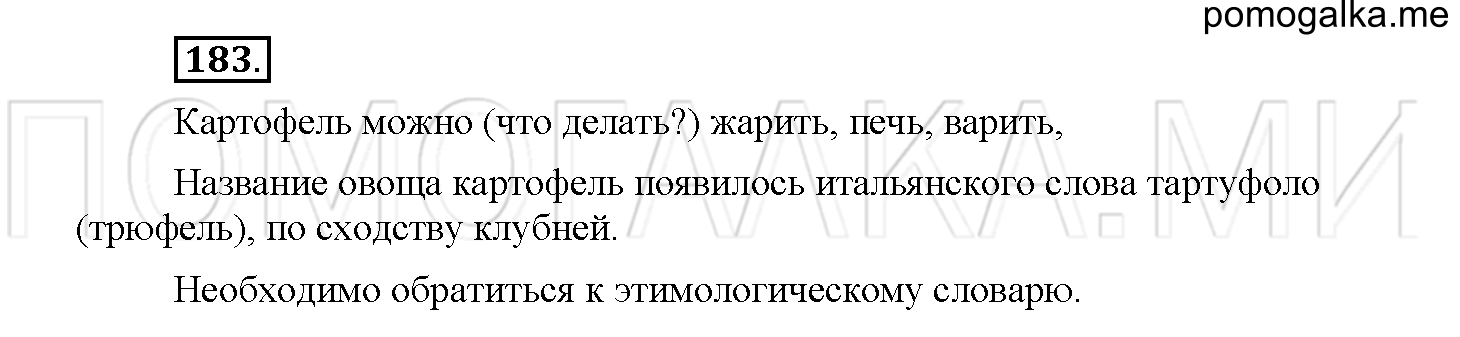 Упражнение №183 — решение 1