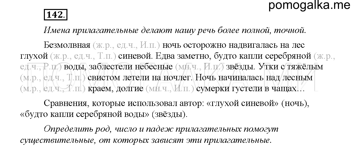Упражнение №142 — решение 1