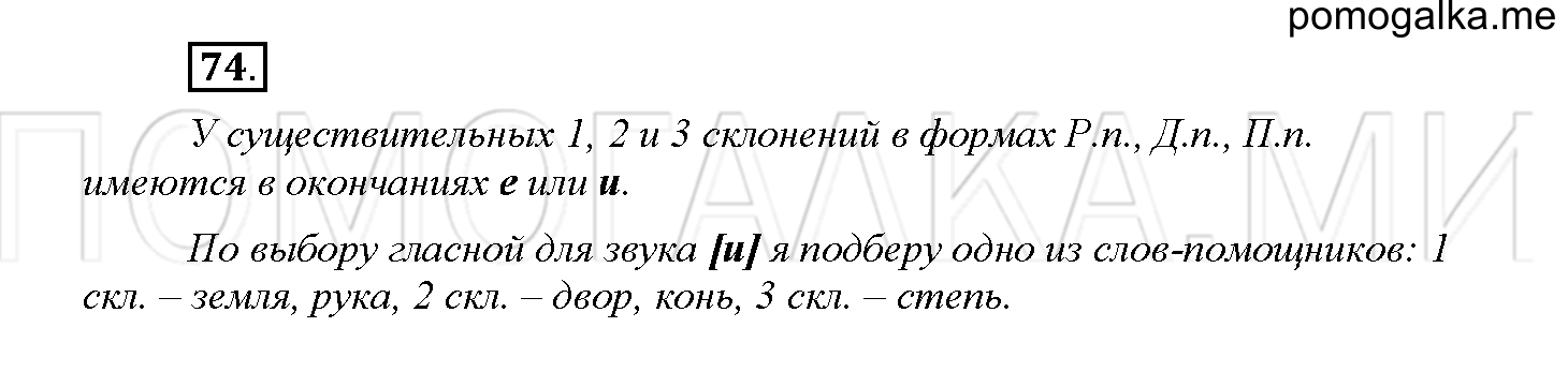 Упражнение №74 — решение 1