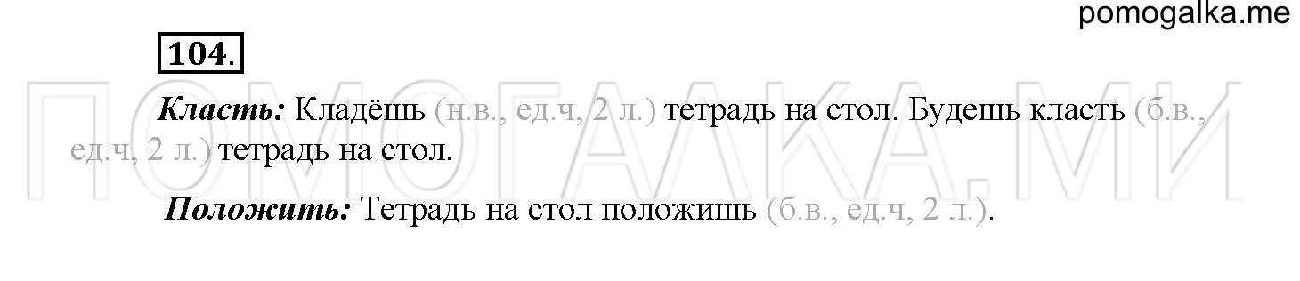 Упражнение №104 — решение 1