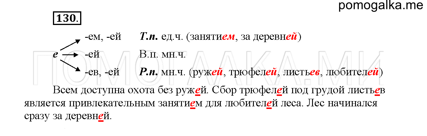 Упражнение №130 — решение 1