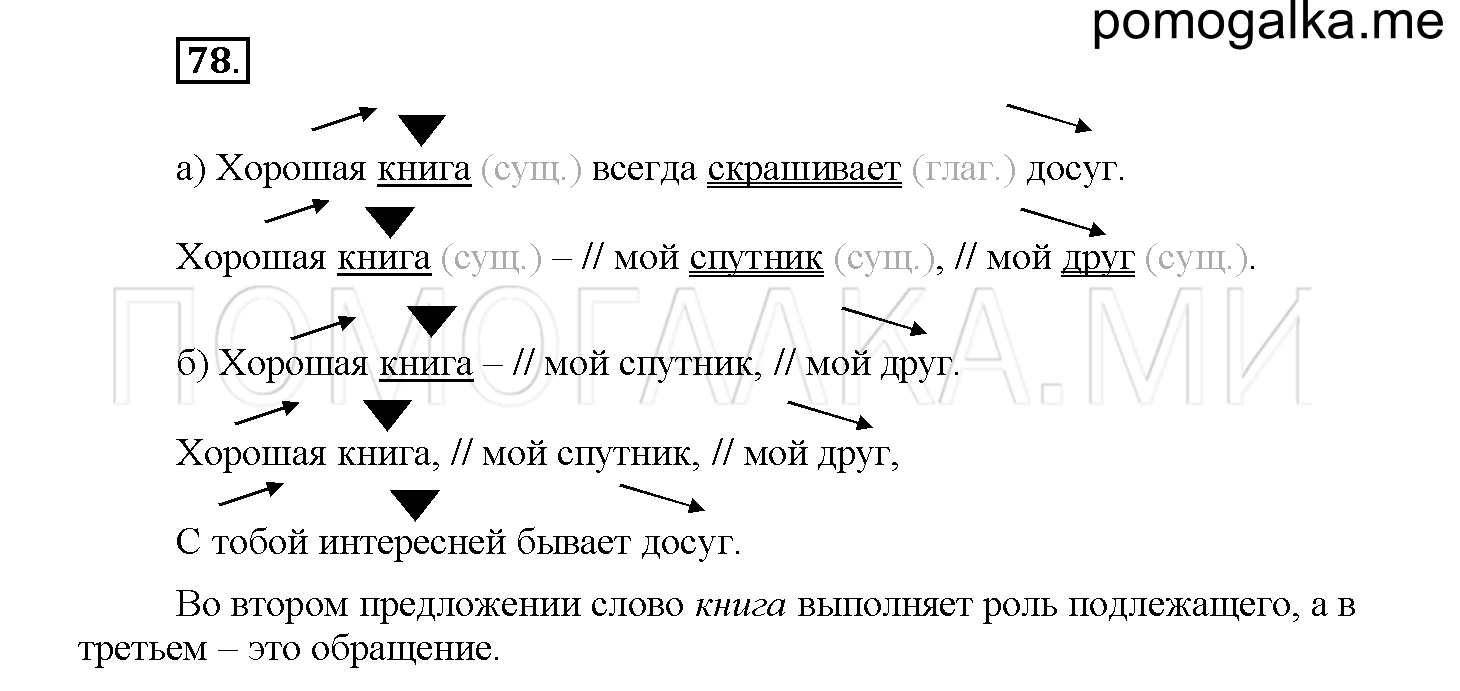 Упражнение №78 — решение 1