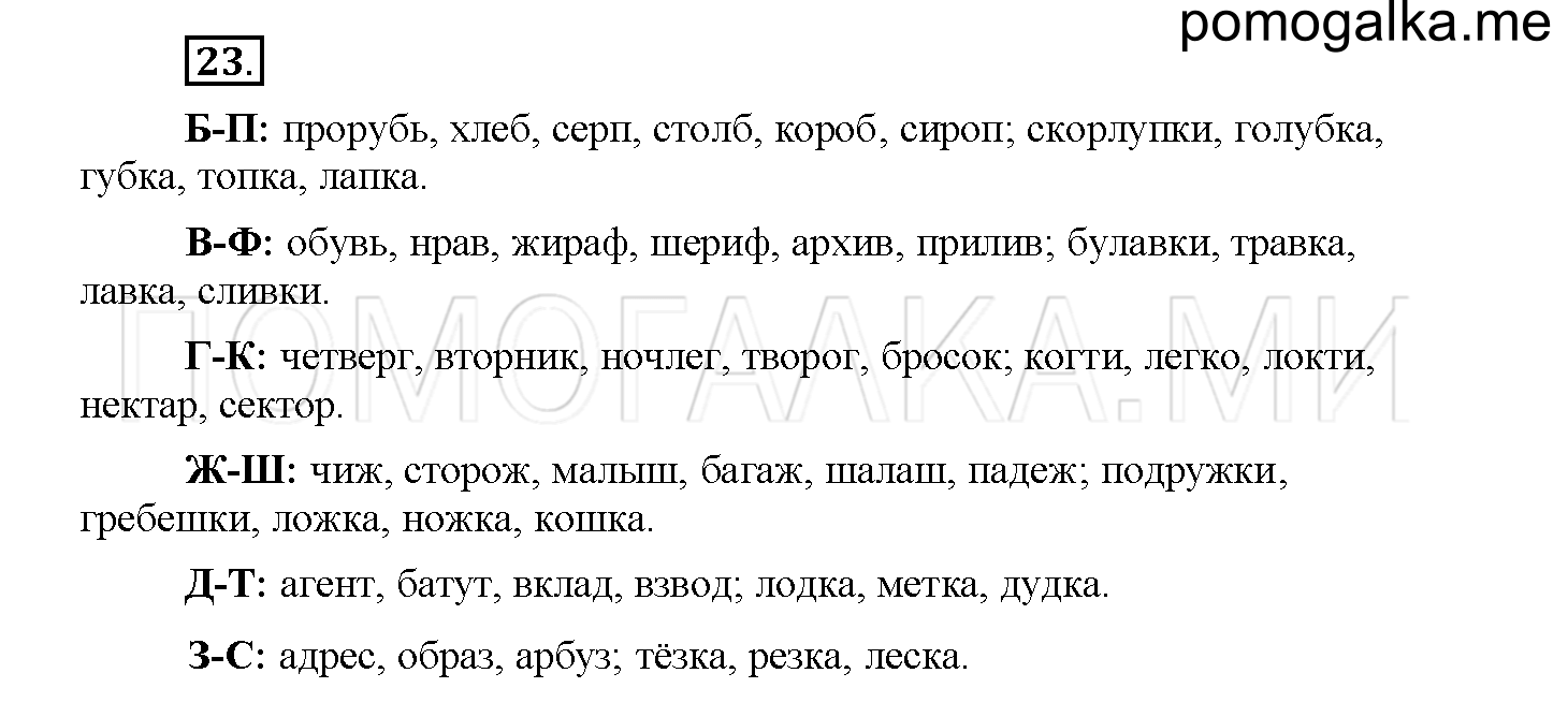 Упражнение №23 — решение 1