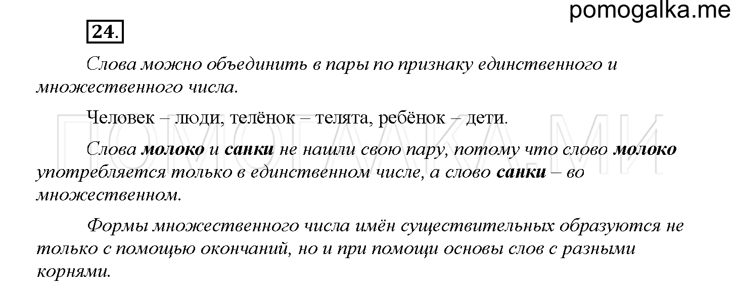 Упражнение №24 — решение 1