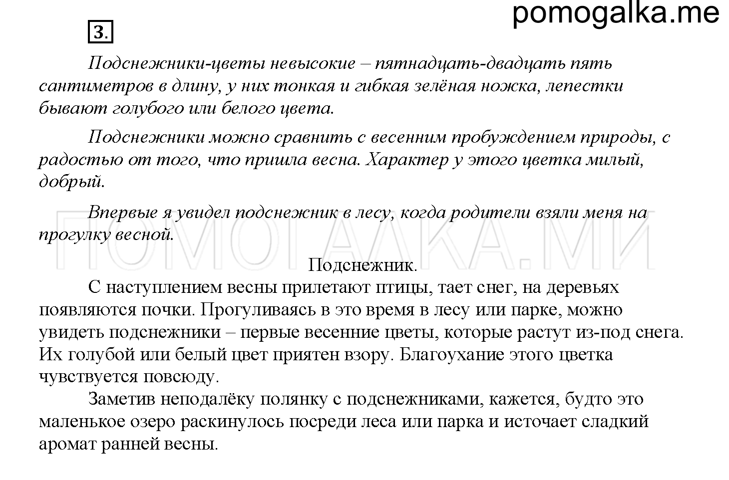 Страница 94-95. Мастерская слова, упражнение №3 — решение 1
